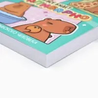 Блокнот творческий с заданиями А6+, 120 листов "Капибара"