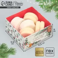 Коробка для кондитерских изделий с пластиковой крышкой &laquo;Счастья в новом году&raquo;, 12 х 6 х 11.5 см