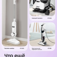 Моющий пылесос для дома КТ-5521 - 600 Вт