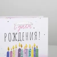 Пакет подарочный ламинированный, упаковка, &laquo;С Днём Рождения&raquo;, S 12 х 15 х 5.5 см