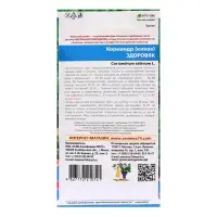 Семена Кориандр "Здоровяк", 2 г