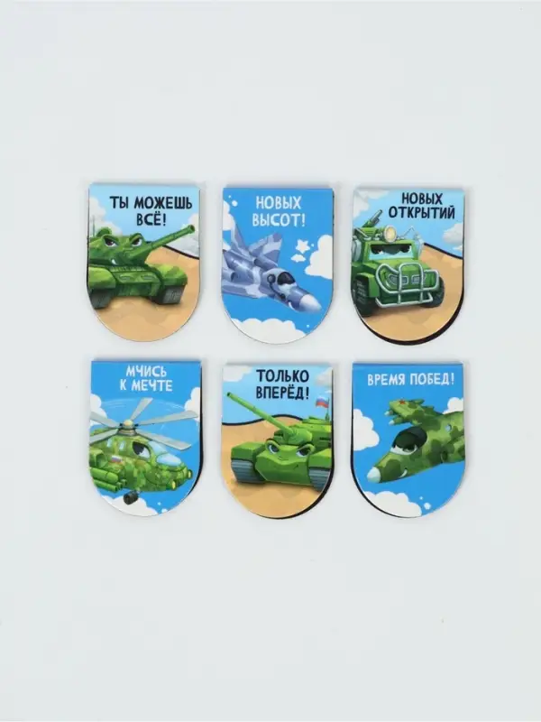 Закладки магнитные для книг, 6 шт "Юному защитнику"