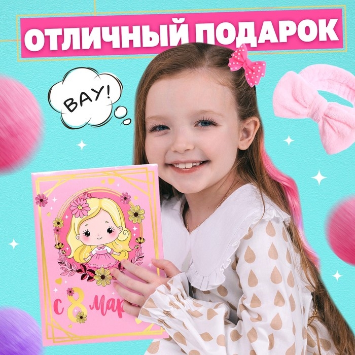 Подарочный набор &laquo;С 8 марта!&raquo;
