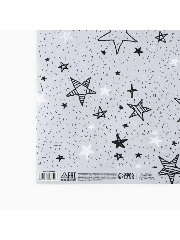 Бумага упаковочная крафтовая &laquo;Звёздочки&raquo;, 1 лист, 70 х 100 см