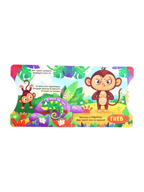 Книга картонная с колёсиком "Обезьянка ищет друга", 12 стр.