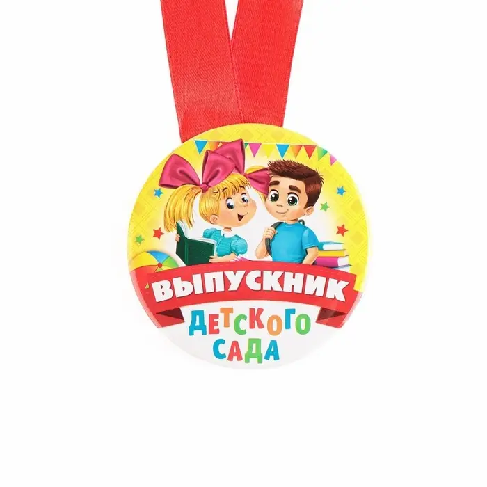 Медаль на ленте на выпускной &laquo;Выпускник детского сада&raquo;, d=7.3 см