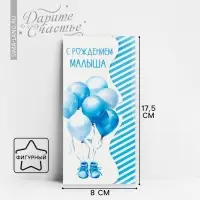 Конверт для денег фигурный &laquo;С рождением малыша&raquo;, кеды, 17.5 х 8 см