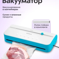 Вакууматор для продуктов КТ-1563 - 130 Вт