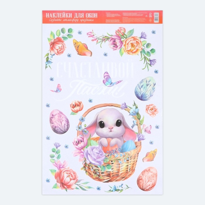 Наклейки витражные &laquo;Счастливой Пасхи!&raquo;, 33 х 50,5 см.