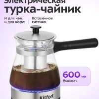 Электрическая турка-чайник КТ-6767 - 600 Вт