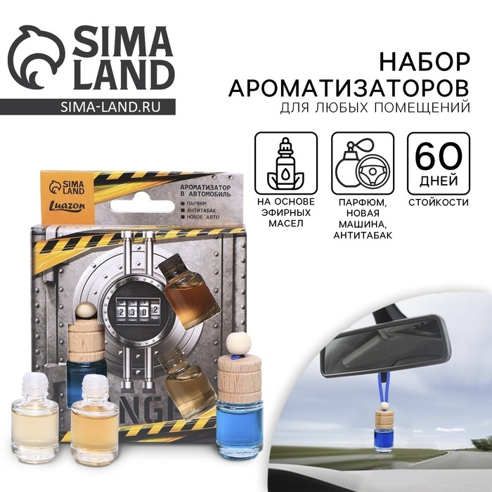 Ароматизатор в автомобиль на 23 Февраля (3 шт) &laquo;Крутому мужику&raquo;, аромат: парфюм, антитабак, новая машина