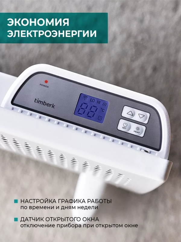 Конвектор электрический для дома с Wi-Fi 1500 Вт