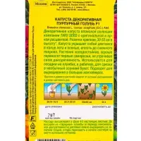 Семена цветов Капуста декоративная Пурпурный голубь F1  С. Takii Seed, Ц/П,7 шт.