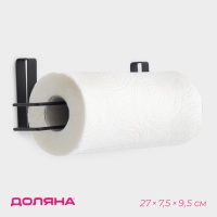 Держатель для полотенец навесной Доляна, 27&times;7,5&times;9,5 см, чёрный