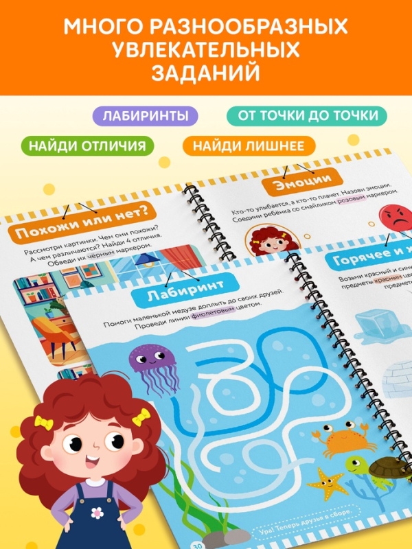 Книга с маркерами "Многоразовая развивающая тетрадь для детей 2-3 лет", 36 страниц.