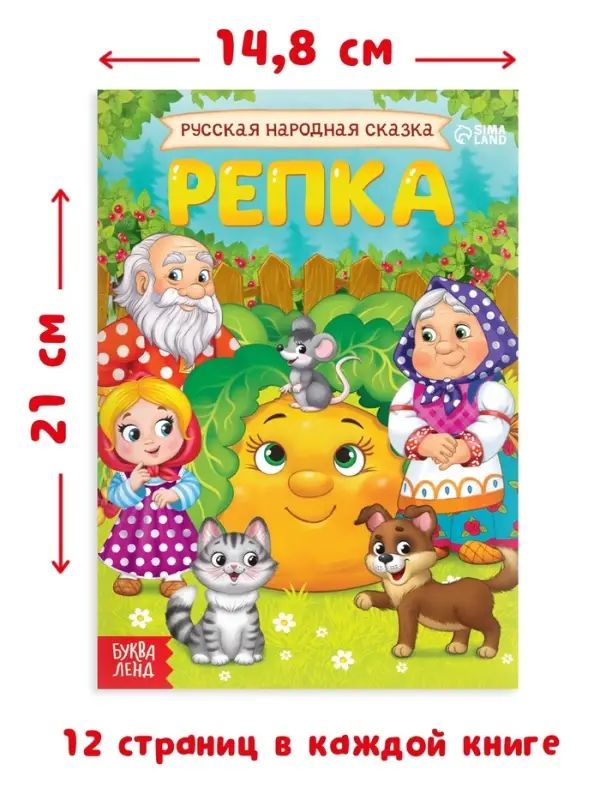 Набор книг "Репка", 10 шт.