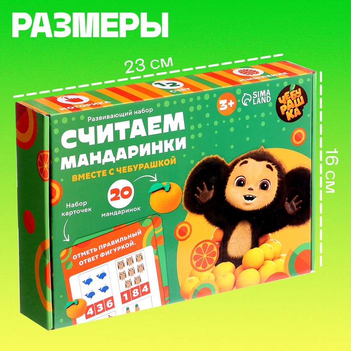 Развивающий набор &laquo;Считаем мандаринки&raquo;, Чебурашка
