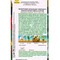 Семена цветов Пеларгония Элитная F1 красно-белая, смесь сортов Мн Золотая серия, Ц/П,5 шт.