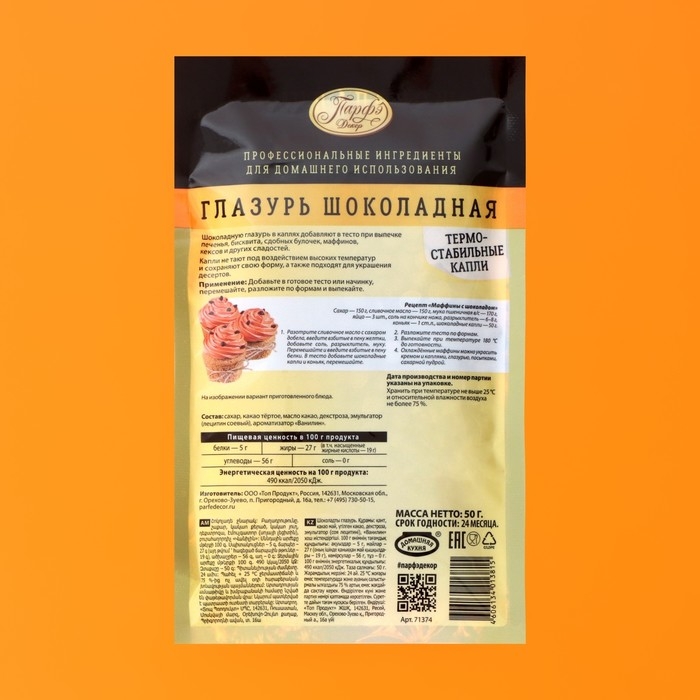 Шоколадные капли &laquo;Парфэ Декор&raquo;, для выпечки, 50 г