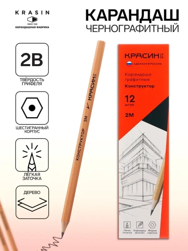 Карандаш чернографитный Красин &laquo;Конструктор&raquo;, 2B, шестигранный, заточенный