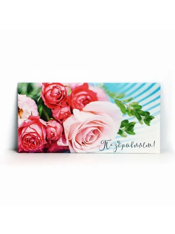 Конверт для денег &laquo;Поздравляем!&raquo;, розовый букет, 16.5 &times; 8 см