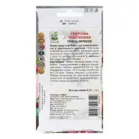 Семена цветов Георгина "помпонная Смесь окрасок" 0,3 г