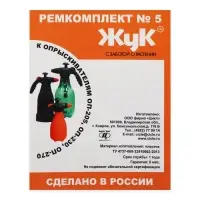 Ремкомплект №5, к опрыскивателям ОП-230, ОП-205, ОП-270, &laquo;Жук&raquo;