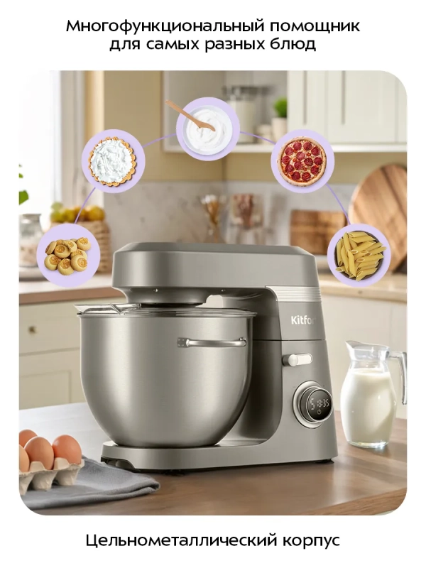 Цельнометаллический планетарный миксер КТ-4443 - 800 Вт
