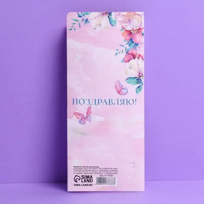 Открытка с местом под шоколадку &laquo;Самой нежной на 8 марта&raquo;