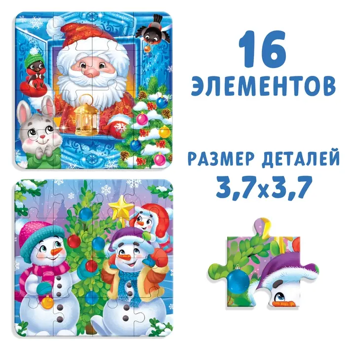 Пазлы 4 в 1 для набора &laquo;Новогодние истории&raquo;, 9 и 16 элементов