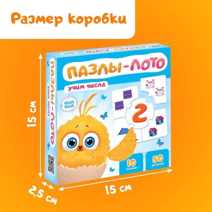 Пазлы-лото "Учим числа с Цыпой", 10 пазлов