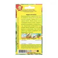 Семена Редька Мурзилка Ц/П 1г