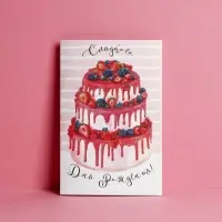 Открытка "С Днём Рождения!" глиттер, тортик, 12 х 18 см