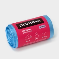 Мешки для мусора &laquo;Профи&raquo;, 35 л, 10 мкм, 45&times;65 см, ПНД, 50 шт, цвет синий, МИКС