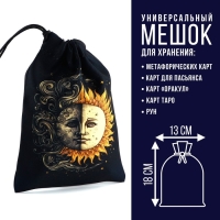 Мешочек для карт на Хэллоуин &laquo;Солнце и Луна&raquo;, чёрный, 12х18 см