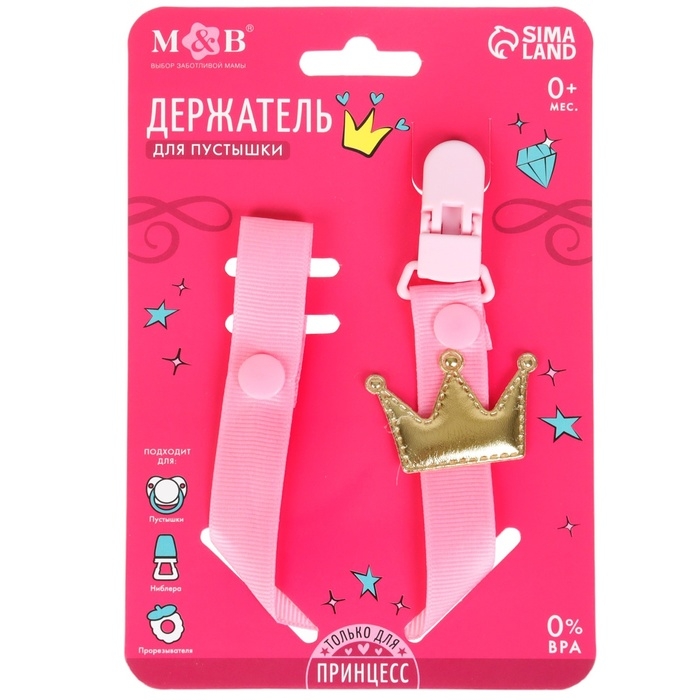 Держатель для соски - пустышки &laquo;Принцесса&raquo;, на ленте