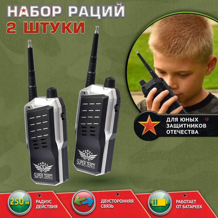 Набор раций &laquo;Суперкоманда&raquo;, работает от батареек