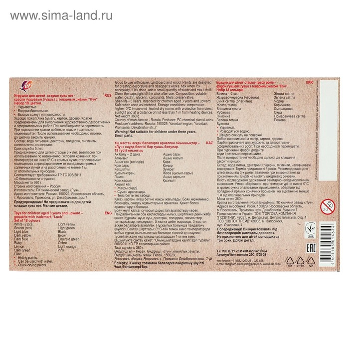 Гуашь 18 цветов х 15 мл ZOO, блок-тара