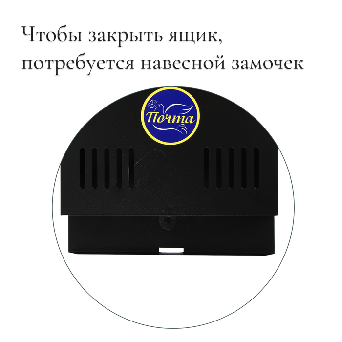 Ящик почтовый без замка (с петлёй), горизонтальный &laquo;Мини&raquo;, чёрный