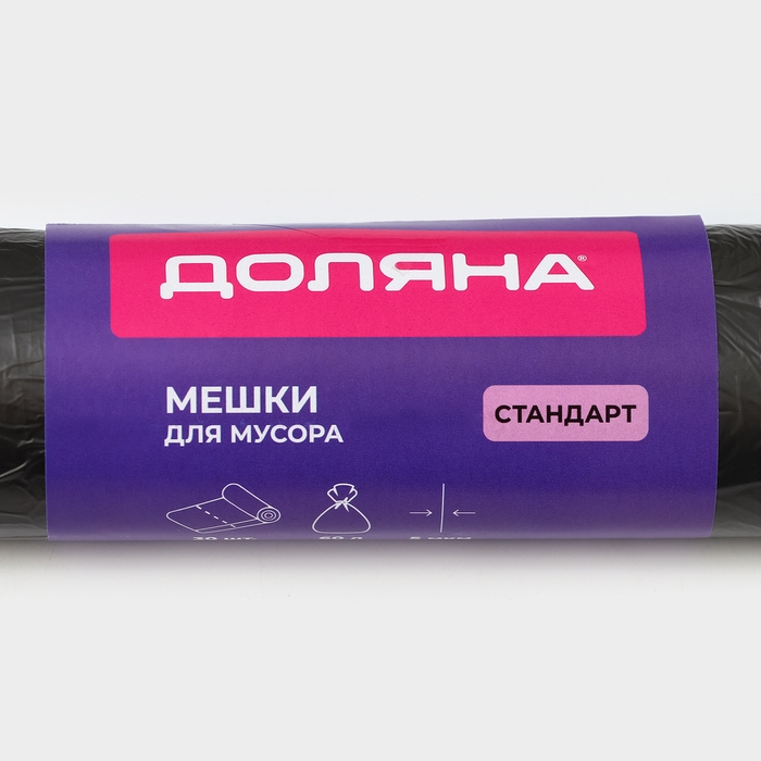 Мешки для мусора Доляна &laquo;Стандарт&raquo;, 60 л, 5 мкм, 55&times;68 см, ПНД, 30 шт, цвет чёрный