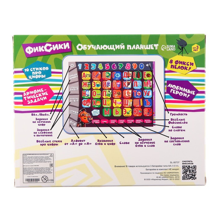 Обучающий планшет &laquo;Фиксики&raquo;