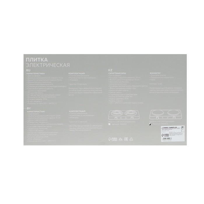 Плитка электрическая Luazon LHP-005, 2 конфорки, 2000 Вт, нагреватель диск, белая