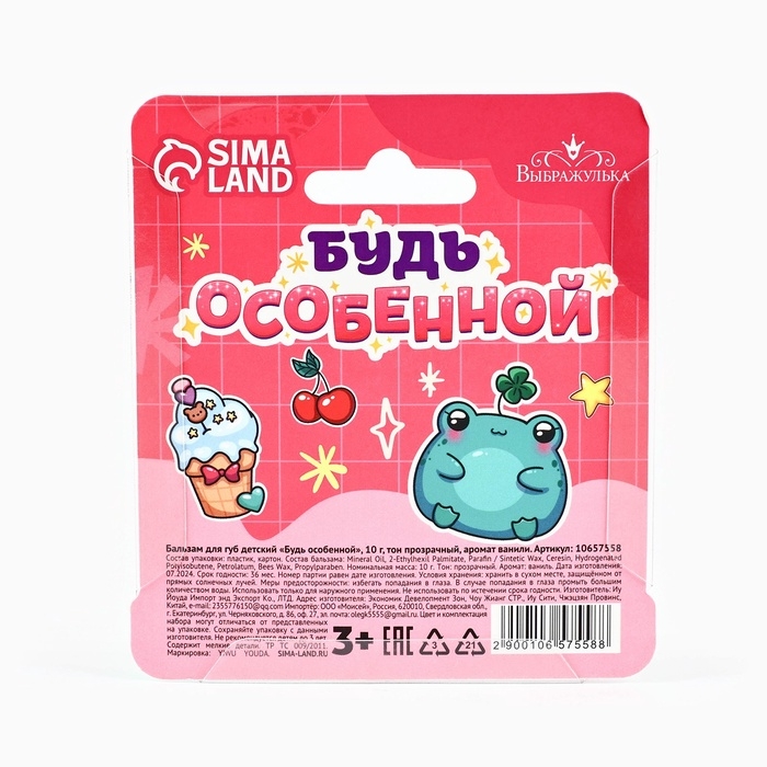 Бальзам для губ детский &laquo;Будь особенной&raquo;, 10 гр, прозрачный, аромат ванили
