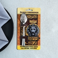 Ложка чайная с гравировкой &laquo;Настоящий мужик&raquo;, на подарочной открытке, 3 х 14 см.