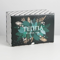 Коробка подарочная новогодняя складная &laquo;Тепла&raquo;, 22 х 15 х 10 см, Новый год