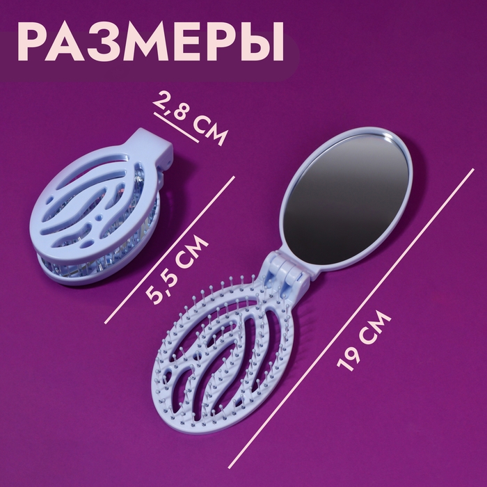 Расчёска массажная, складная, с зеркалом, 9,5 &times; 5,5 см, цвет голубой
