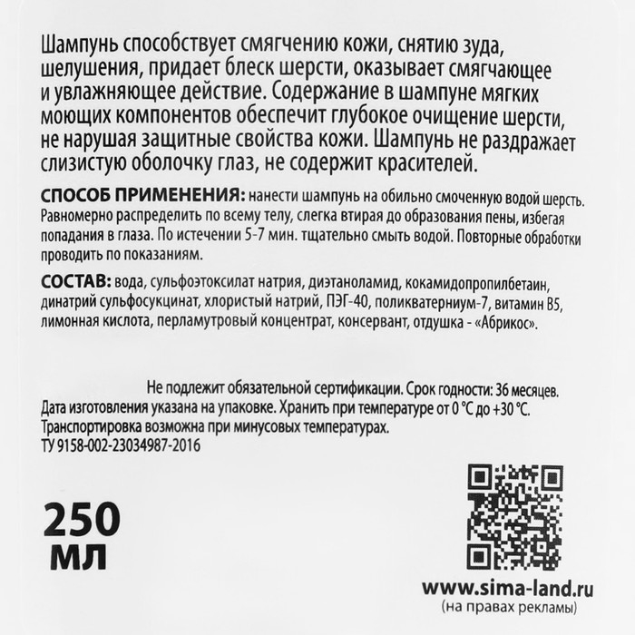 Шампунь "Пижон"  для кошек и собак, с ароматом абрикоса, 250 мл