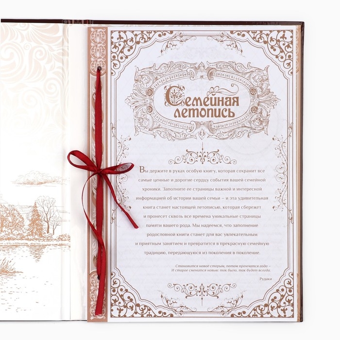 Родословная книга &laquo;Древо&raquo;, 50 листов, 30,5 х 22,5 см.