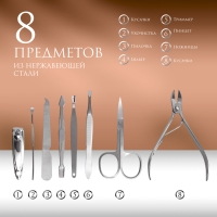 Набор маникюрный, 8 предметов, в футляре, цвет МИКС