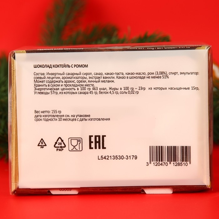 Новый год. Шоколад фигурный RHUM ARRANGE, с ромом, 13 &plusmn; 1 г